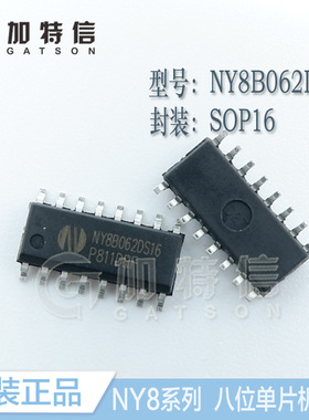 NY8B062DS16  封装SOP16台湾九齐/Nyquest单片机原装正品一级代理