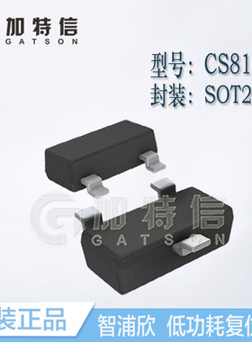 CS810S 封装 SOT23-3智浦欣原装 低功耗处理器电源监控复位IC芯片