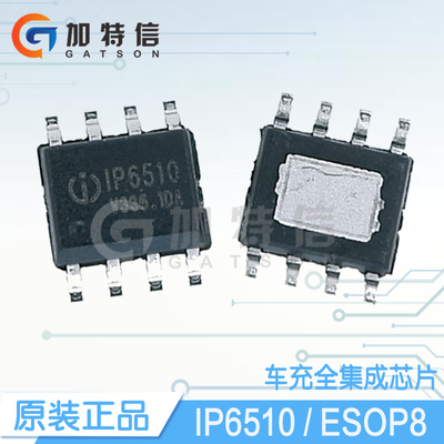 IP6510 IP6510-GE ESOP8英集芯原装18W集成TYPE C PD协议车充芯片