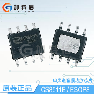 CS8511E  ESOP8 智浦欣原装正品 17W单声道音频功率放大器IC芯片