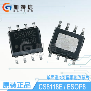 CS8118E ESOP8智浦欣原装正品 5W单声道D类音频功率放大器IC芯片