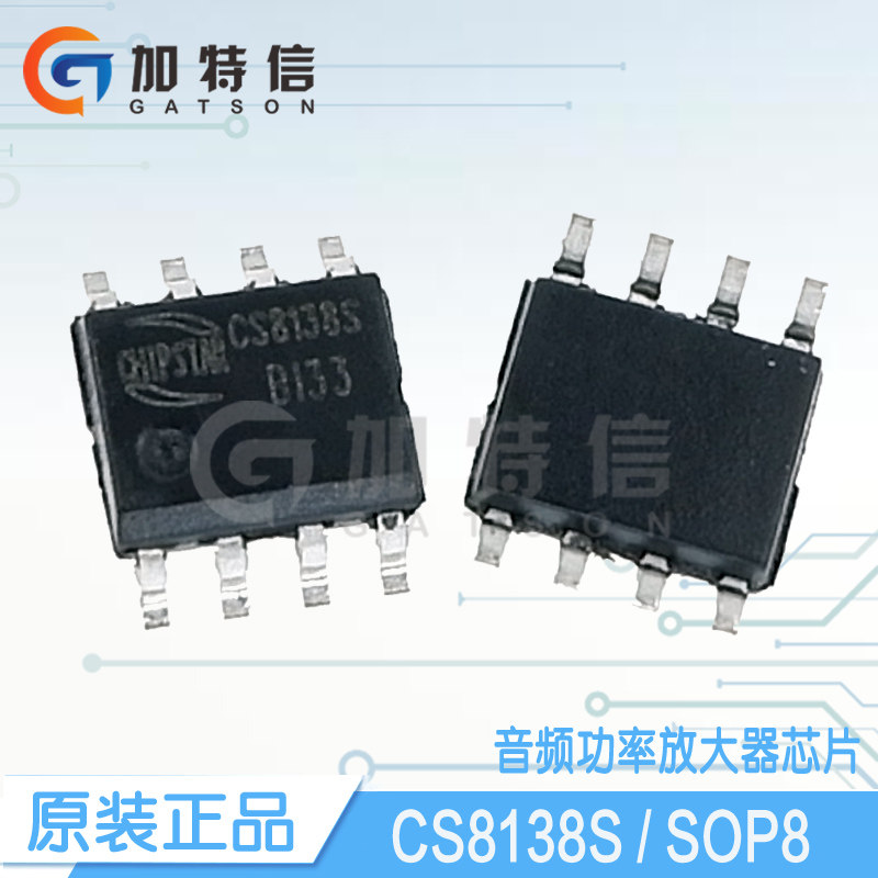 cs8138s智浦欣原装5w功率放大器