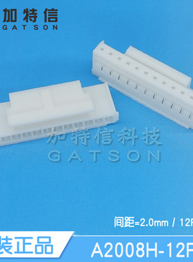 A2008H-12P CJT/长江连接器原装正品  压线端子胶壳 间距P=2mm