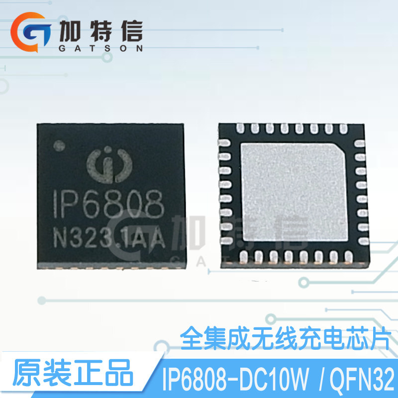 IP6808-DC10W 封装QFN32 英集芯原装正品 无线充电集成IC芯片方案