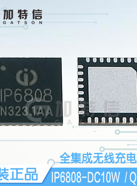 IP6808-DC10W 封装QFN32 英集芯原装正品 无线充电集成IC芯片方案