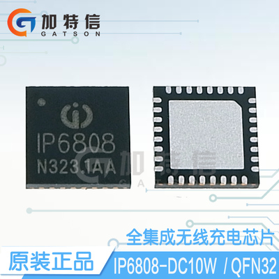 IP6808-DC10W 封装QFN32 英集芯原装正品 无线充电集成IC芯片方案