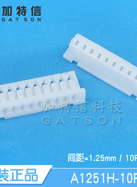 A1251H-10P CJT/长江连接器原装 压线端子胶壳 间距P=1.25mm