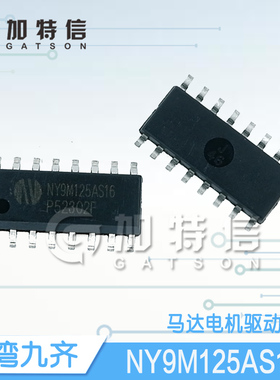 NY9M125AS16 封装SOP16 Nyquest/九齐原装 双向马达驱动IC芯片