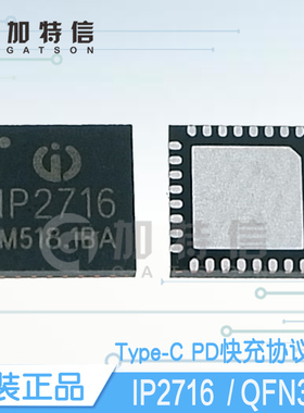 IP2716封装QFN32 英集芯原装 快充充电协议芯片IC支持QC3.0 PC3.0