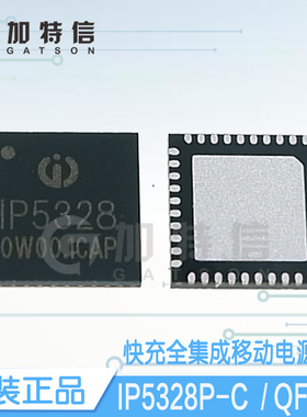 IP5328P QFN40 IP/英集芯原装 双向PD3.0快充协议移动电源IC芯片