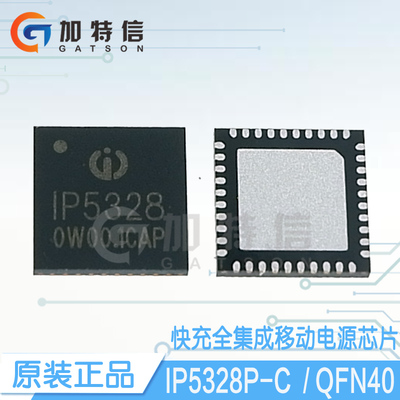 IP5328P QFN40 IP/英集芯原装 双向PD3.0快充协议移动电源IC芯片