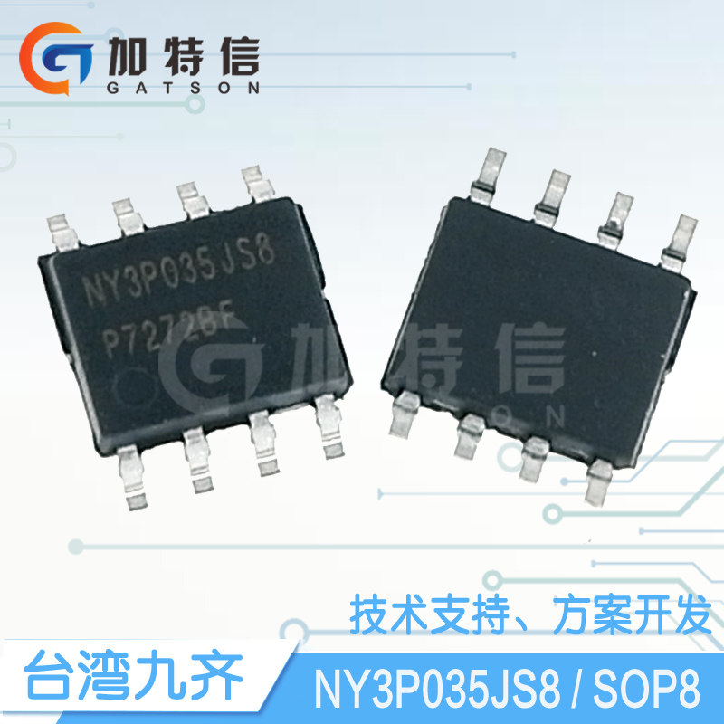 NY3P035JS8 封装SOP8 Nyquest/九齐语音IC芯片一级代理 OTP全系列