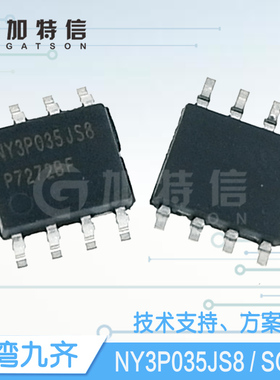 NY3P035JS8 封装SOP8 Nyquest/九齐语音IC芯片一级代理 OTP全系列