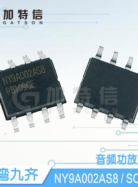 NY9A002AS8封装SOP8 Nyquest/九齐代理原装 音频功率放大器IC芯片