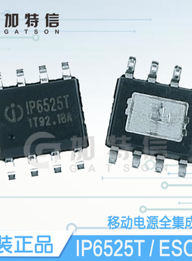 IP6525T ESOP8 英集芯 18W输出12V1.5A车充芯片 集成多种快充协议