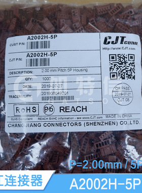 A2002H-4P A2002H-5P CJT/长江连接器原装压线胶壳5PIN 间距2.0MM