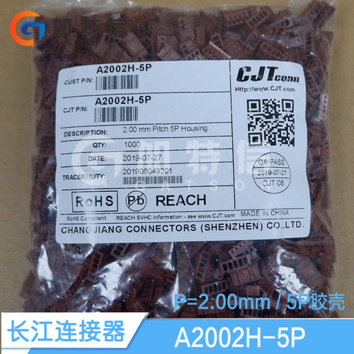 CJT长江连接器原装压线胶壳2.0mm