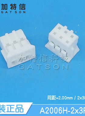 A2006H-2x3P CJT/长江连接器原装 压线端子胶壳 6P 双排 间距2mm