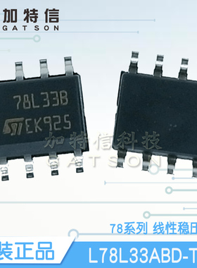 L78L33ABD-TR SOP8 ST/意法半导体原装 3.3V 0.1A线性稳压IC芯片