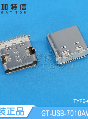 GT-USB-7010AW品赞原装TYPE-C母座16PIN USB连接器8.94x3.16x7.35