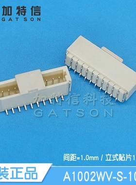A1002WV-S-10P CJT/长江连接器原装 立式贴片 针座连接器 间距1mm