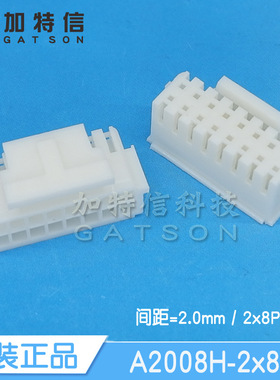 A2008H-2x8P CJT/长江连接器原装 压线端子胶壳 8PIN 间距P=2mm