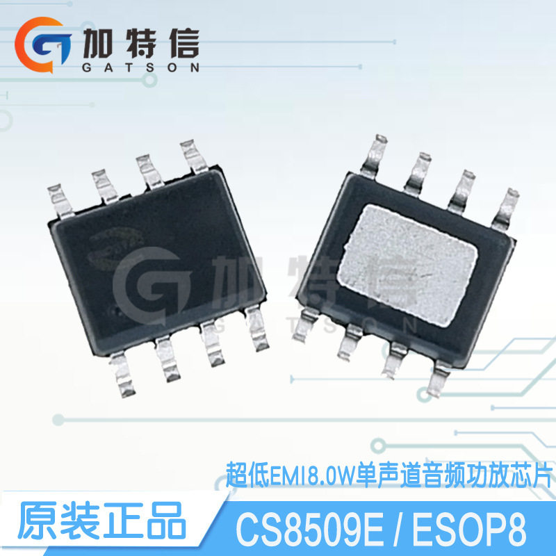 CS8509E 封装ESOP8 智浦欣原装 18W 单声道 音频放大器IC芯片