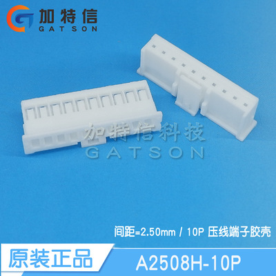 A2508H-10P CJT/长江连接器原装 10P压线端子胶壳 间距P=2.5MM