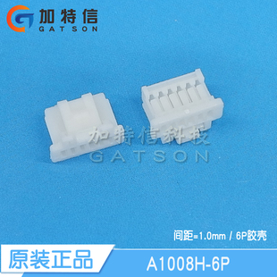 A1008H-6P CJT长江连接器原装 压线端子胶壳 间距P=1.0mm