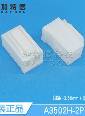 A3502H-2P CJT/长江连接器原装 压线端子胶壳 2PIN 间距P=3.5mm