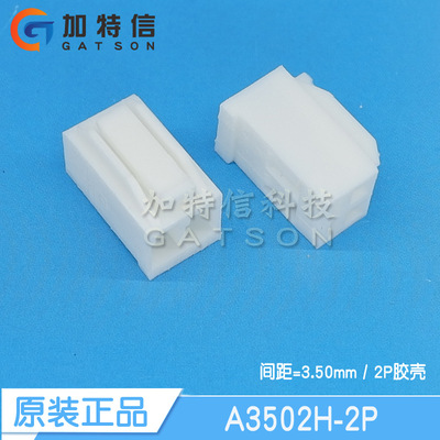 CJT长江连接器原装压线胶壳3.5mm