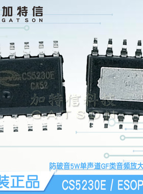 CS5230E 封装ESOP10 智浦欣原装 防破音5W单声道GF类音频放大器IC