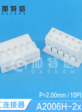 A2006H-2x5P A2006H-2x6P CJT/长江连接器原装 压线胶壳间距2.0MM