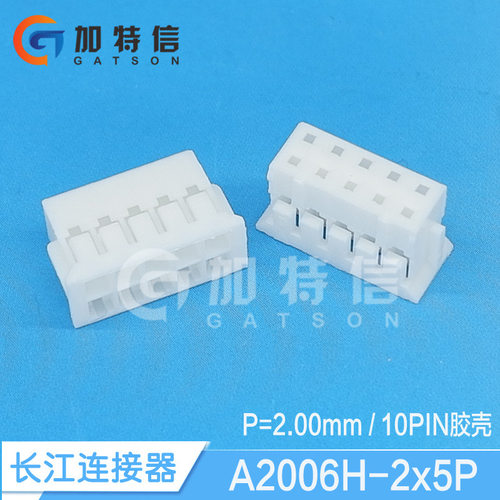 A2006H-2x5P A2006H-2x6P CJT/长江连接器原装 压线胶壳间距2.0MM
