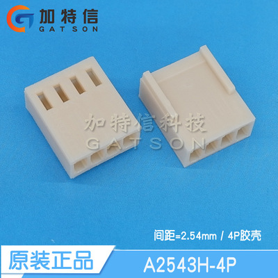 A2543H-4P CJT/长江连接器原装 压线端子胶壳4PIN 间距P=2.54mm