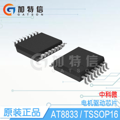 AT8833 TSSOP16 HEROIC/杭州中科微1.5A双通道H桥电机驱动芯片