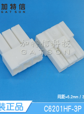 C6201HF-3P CJT/长江连接器原装 3PIN胶壳 间距6.2mm