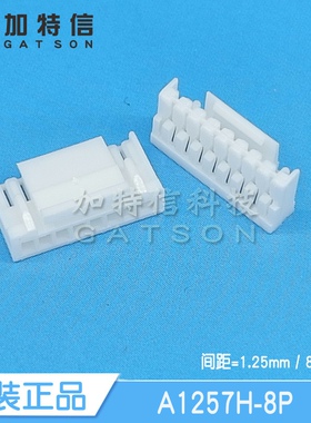 A1257H-8P CJT/长江连接器原装 压线端子胶壳8PIN 间距P=1.25mm