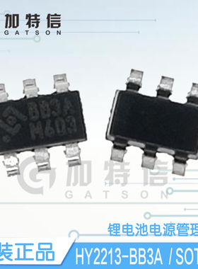 HY2213-BB3A 台湾宏康原装正品 锂电池平衡充放电保护芯片SOT23-6
