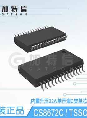 CS8672C TSSOP28 智浦欣原装正品 32W单声道D类音频功放IC芯片