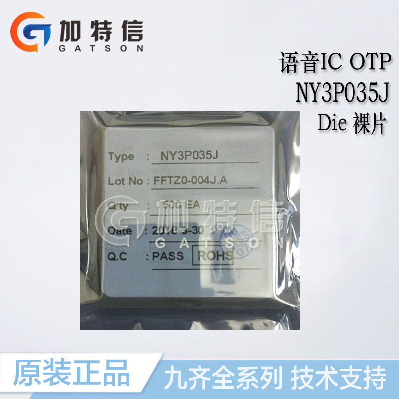 NY3P035J 封装Die裸片 Nyquest/九齐语音IC 一级代理 OTP全系列