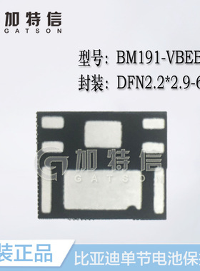 BM191-VBEB-DE BYD/比亚迪原装单节锂电池保护芯片 DFN2.2*2.9-6L