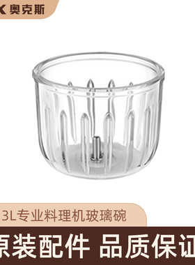 奥克斯原装配件辅食机0.3L玻璃碗玻璃杯辅食机专用刀头AJR-02AR16