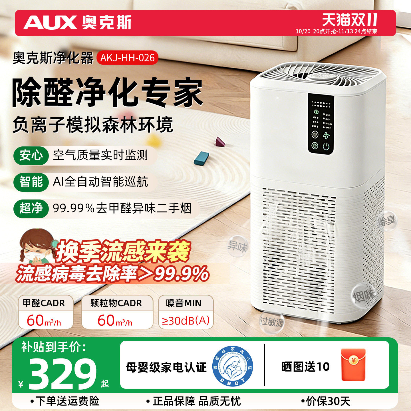 奥克斯空气净化器除甲醛家用除菌除雾霾去二手烟卧室负离子净化机