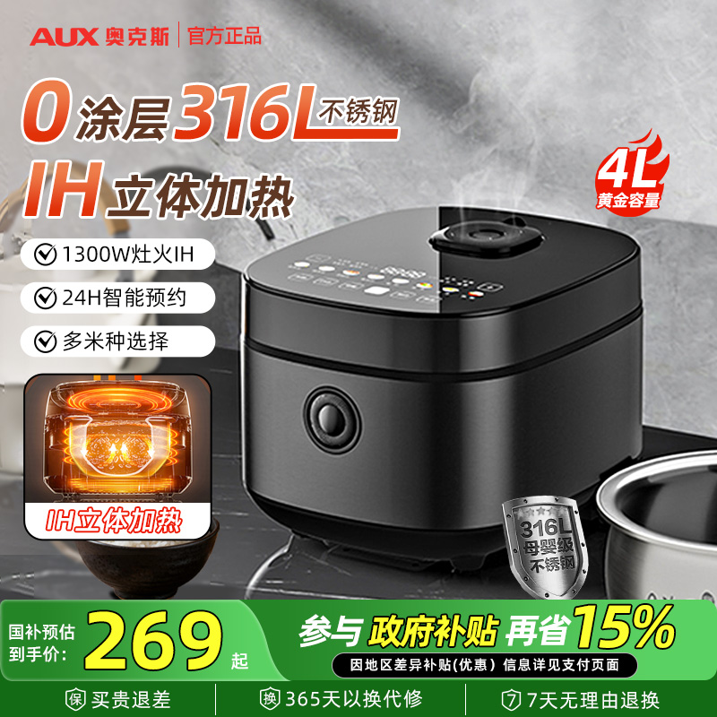 奥克斯IH电饭煲2到3到4人0涂层316L不锈钢多功能蒸煮家用电饭锅4L
