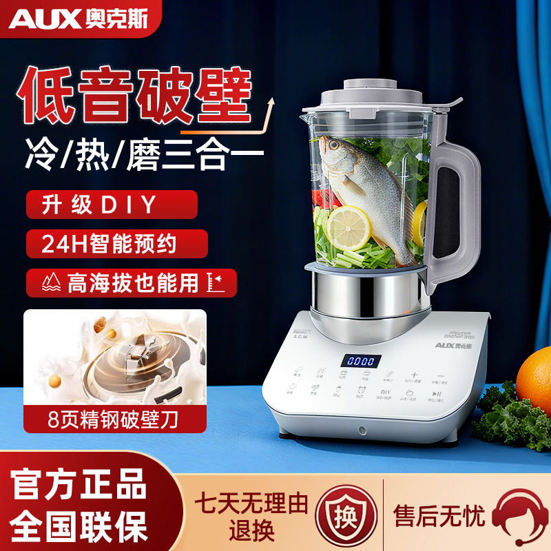 2025奥克斯破壁机家用加热全自动料理小型豆浆机静音多功能新款