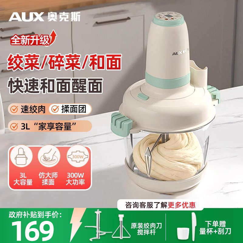 奥克斯和面绞肉机家用全自动料理机搅拌机小型揉面绞馅一体打蒜器