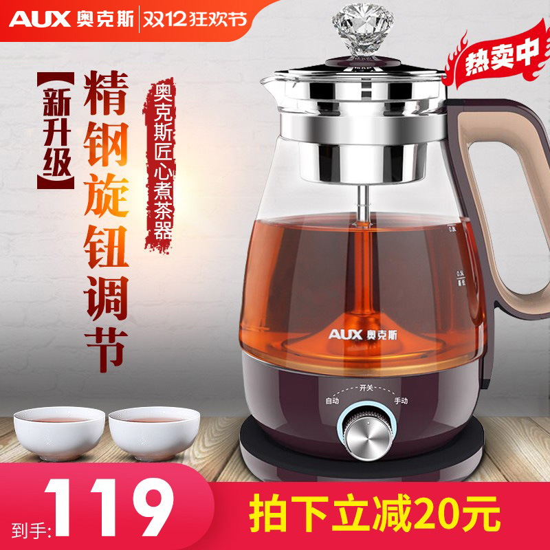 奥克斯煮茶器蒸汽黑茶煮茶壶玻璃电热全自动迷你养生壶普洱蒸茶器