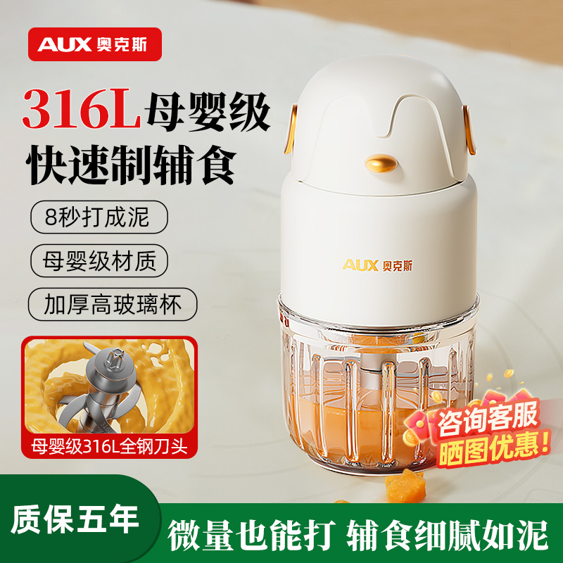 奥克斯婴儿辅食机宝宝料理搅拌工具小型多功能研磨打碎米糊流食机