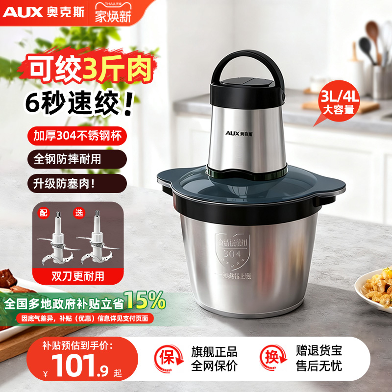 奥克斯绞肉机家用全自动多功能不锈钢电动料理机碎肉绞馅2025新款
